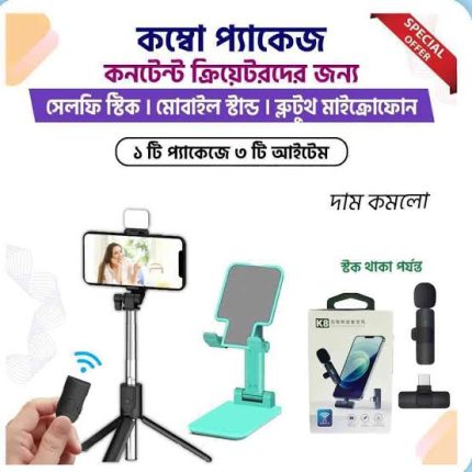 K8 Bluetooth Wireless Microphone এই প্যাকেজে পাচ্ছেন ৩টি প্রোডাক্ট